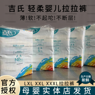 宝宝透气轻薄通用尿不湿学步裤 吉氏轻柔宝宝舒适婴儿纸尿裤 拉拉裤