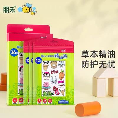 朋禾防蚊贴婴幼儿香茅草精油贴新生儿宝宝专用儿童防蚊夏季户外