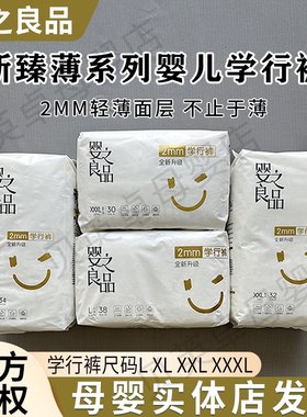 婴之良品臻薄纸尿裤尿不湿超薄拉拉裤一体裤柔软吸水全包学步宝宝