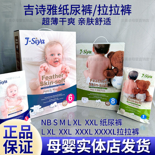 快吸透气婴儿纸尿裤 Siya 尿不湿拉拉裤 成长裤 英国吉诗雅 学步裤