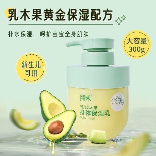 朋禾乳木果身体保湿乳滋润新生婴幼儿保湿霜全身可用儿童身体乳