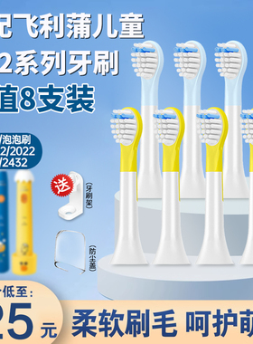 适配飞利浦儿童电动牙刷头泡泡刷HX2432/2472莎莉鸡Sally替换2022