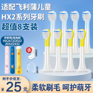 适配飞利浦儿童电动牙刷头泡泡刷HX2432 2472莎莉鸡Sally替换2022