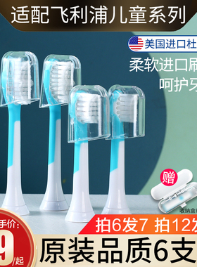 适用飞利浦儿童电动牙刷头HX6032/6042/6320/6321/6322/6340/6312