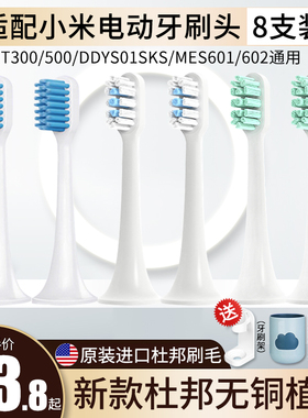 适配小米电动牙刷头T300/T500/T100米家替换MES601/602/DDYS01SKS