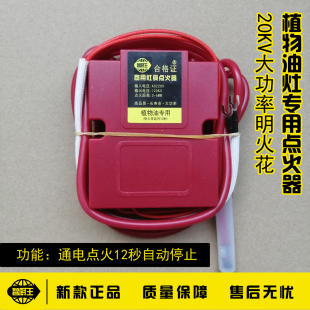 植物油甲醇炒炉灶大锅灶专用大功率20KV明火点火器(延时12秒)