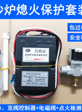 商用天然气液化气熄火保护装置