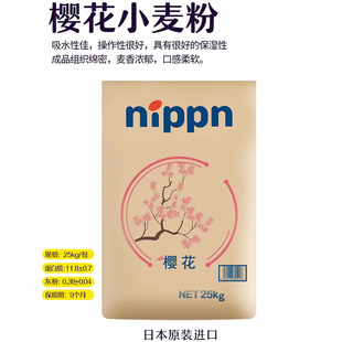 日本NIPPN制粉樱花牌小麦粉 高筋面粉樱花小麦粉面包吐司25kg原装