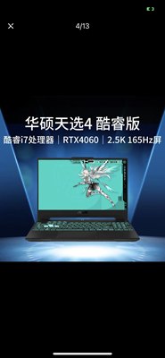 Asus/华硕 天选 4游戏本 I7-13700 16G 512G RTX4060-8G独显电脑