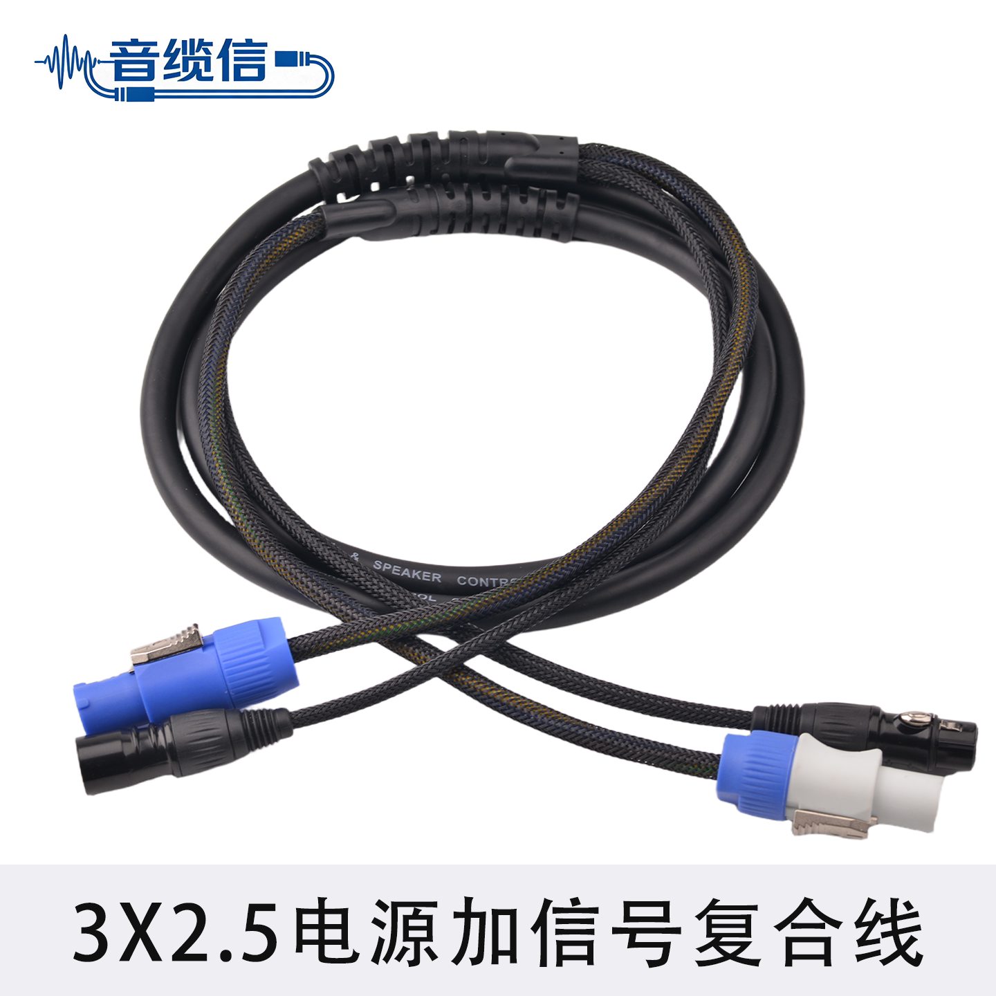 电源信号线组合舞台灯光音响电源信号线串联光束灯手拉手信号线