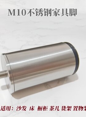 50MM不锈钢家具脚加厚承重强可调