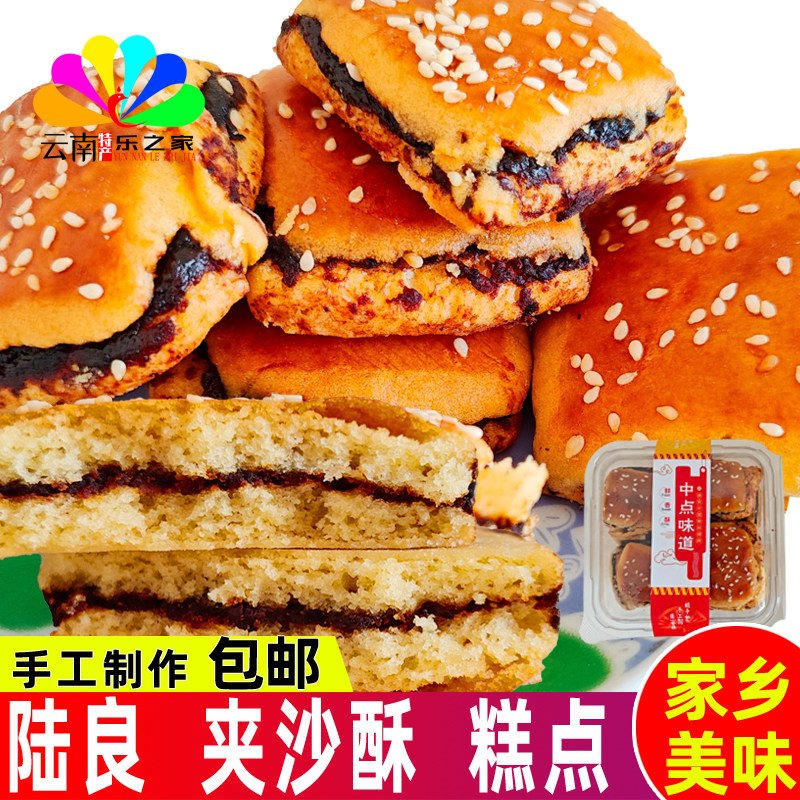 老式糕点夹沙酥云南传统手工烘焙饼干350克休闲零食陆良豆沙粑粑