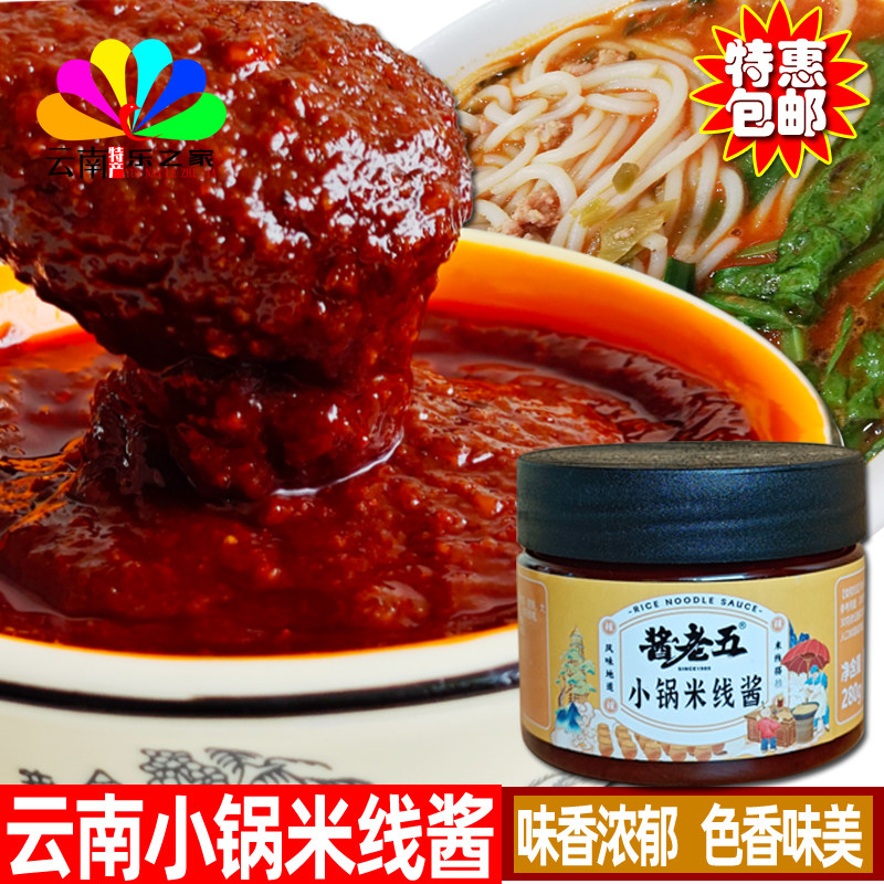 云南小锅米线酱拌面酱料包调味料