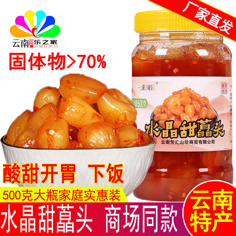 芳汇600克水晶甜藠头陆良包邮