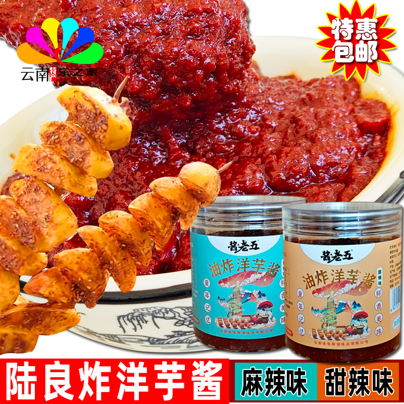 云南油炸洋芋酱水陆良特色酱料油炸土豆饼酱水洋芋酱麻辣甜辣调料