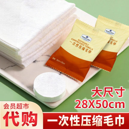 一次性压缩毛巾独立包装便携山姆代购洗脸巾旅游洁面毛巾加厚加大