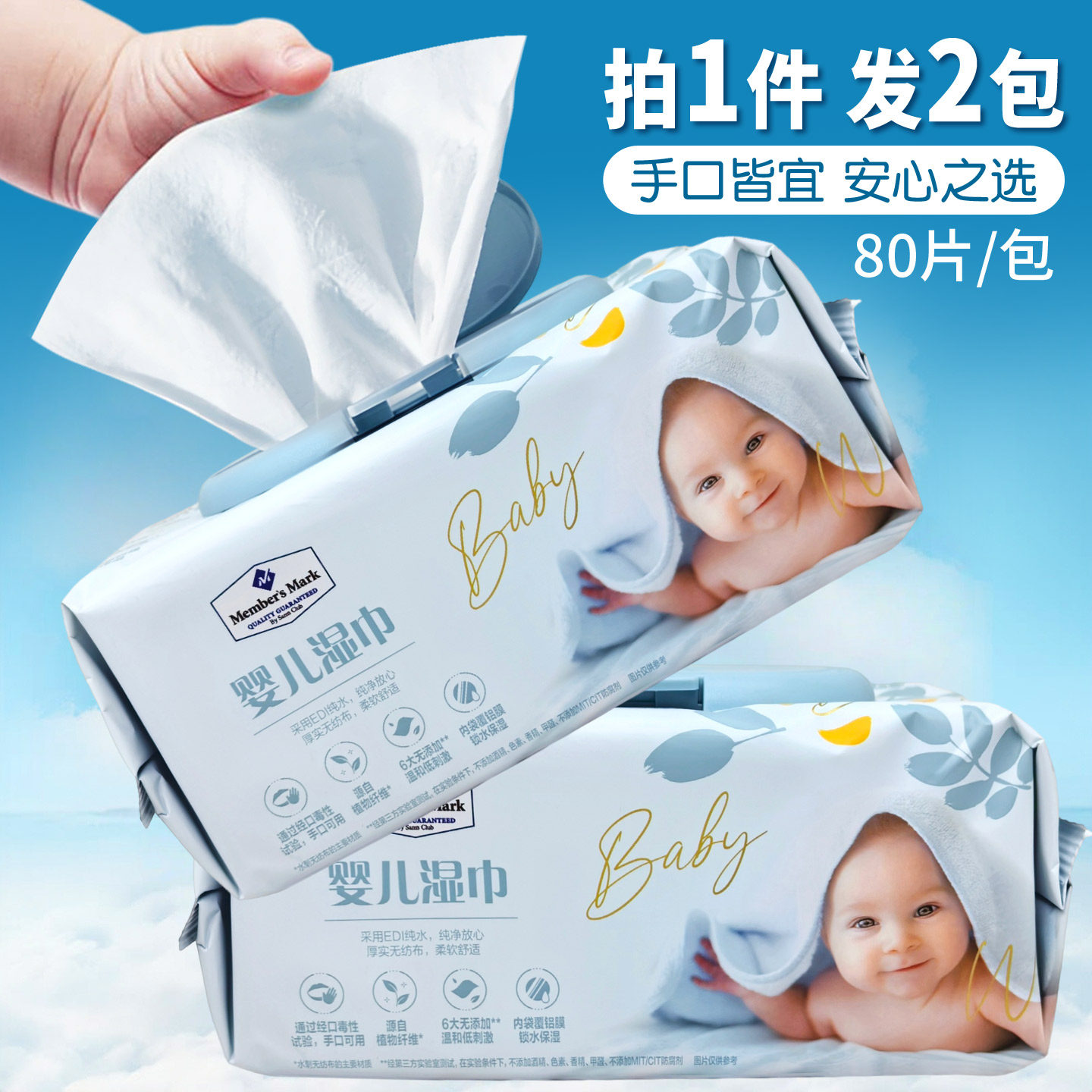 山姆超市代购MM婴儿湿巾 手口专用baby宝宝湿纸巾家用小包便携装,婴童用品,普通婴童湿巾,淘宝优惠券,粉丝福利购,淘宝优惠卷