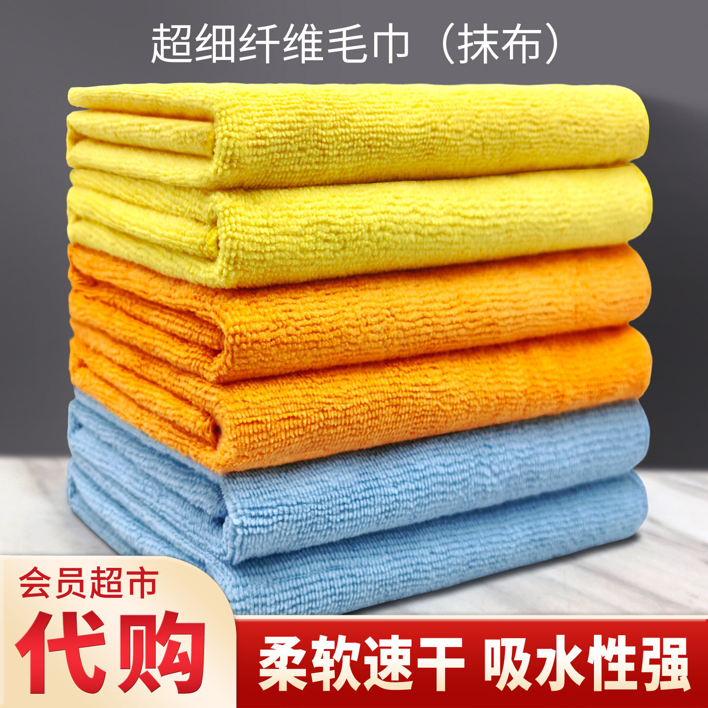 山姆超市代购MM超细纤维毛巾 厨房抹布保洁清洁布擦洗车桌子玻璃