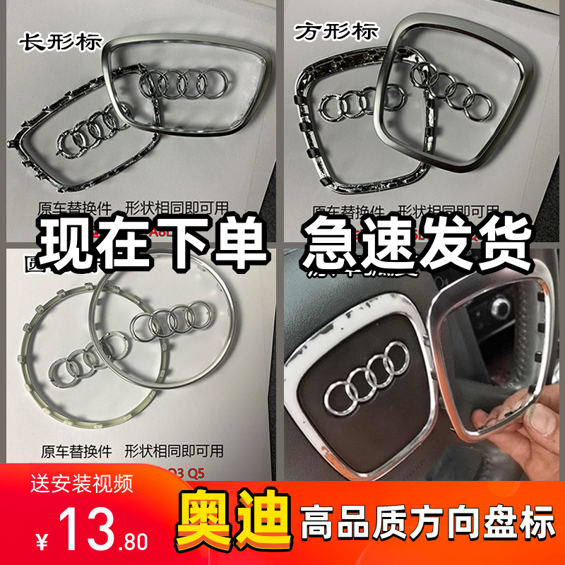 适用于奥迪A6L A4LQ3Q5Q7方向盘标亮条亮框饰条喇叭盖 方向盘标志