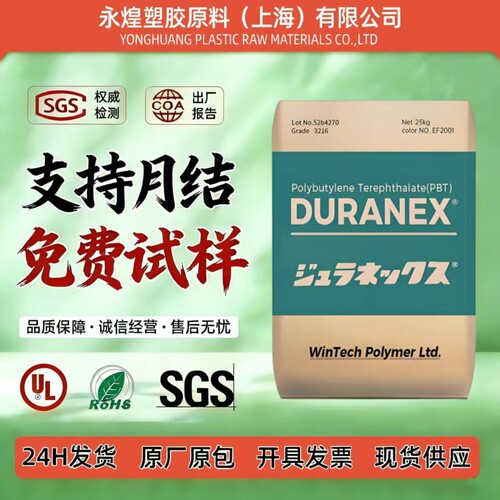日本宝理PBT树脂高刚性工程塑料原料尺寸稳定无卤阻燃耐水解粒子