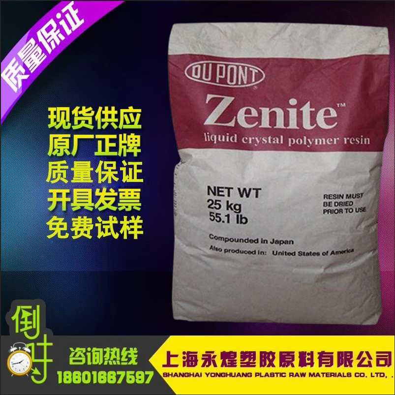 LCP 美国杜邦 3226L 耐高温280度液晶聚合物 透明级 增强级 阻燃