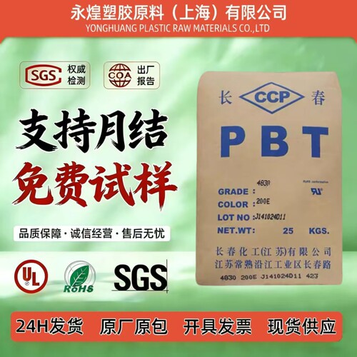 【官方授权】长春PBT高刚性汽车工业件塑料颗粒阻燃原料台湾原厂