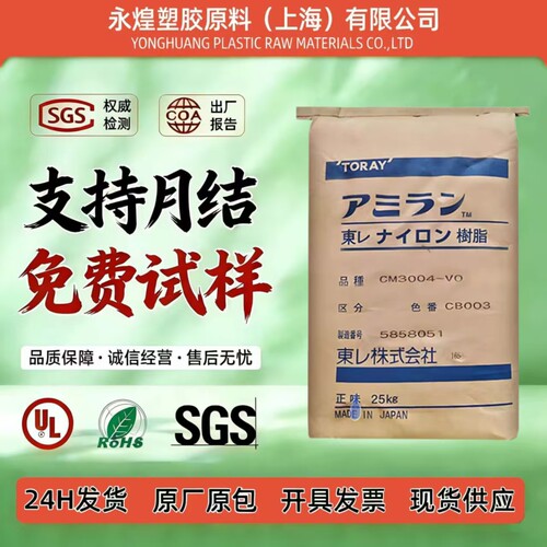 PA6日本东丽CM1011G-30尼龙6塑料颗粒加纤30汽车齿轮电器外壳专用