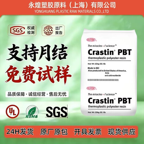 PBT美国杜邦塑胶原料耐化学阻燃玻纤增强耐高温抗冲工程塑料颗粒