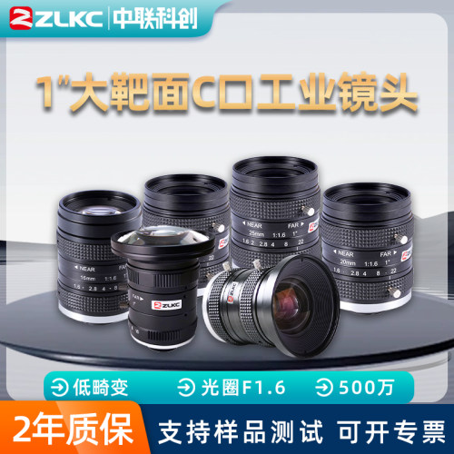 1英寸手动光圈标准C口工业镜头
