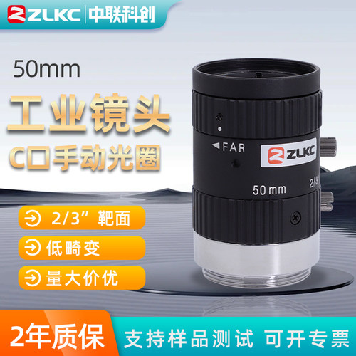 工业镜头低畸变50mm2/3英寸C接口