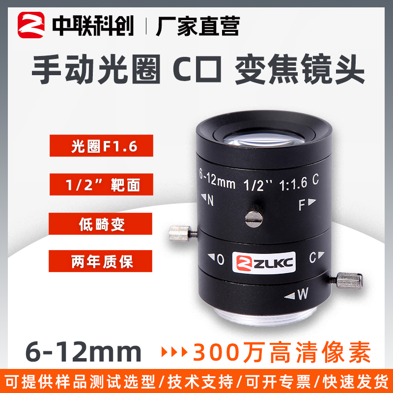 变焦工业镜头6-12mm相机镜头C口300万像素监控镜头低畸变检测镜头
