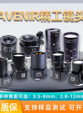 AVENIR精工镜头SSV0358GNB手动变焦3.5-8mm 2.8-12 5-50mm 5-100 CS口SSV05050GNB监控镜头