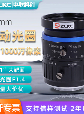 35mm工业检测镜头C接口手动光圈1英寸机器视觉分光机检测镜头10MP