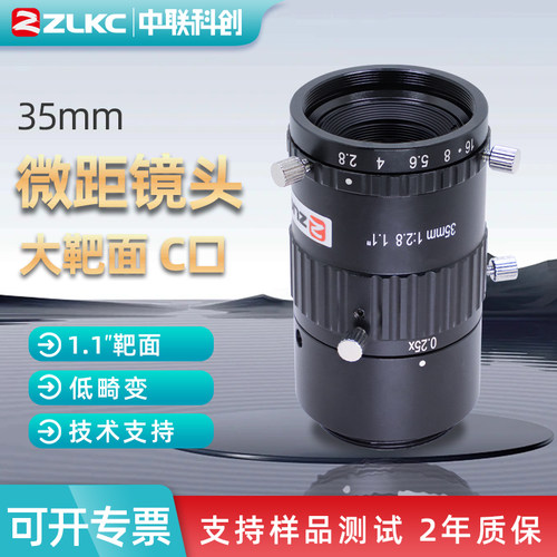 低畸变镜头微距C口35mm1200万