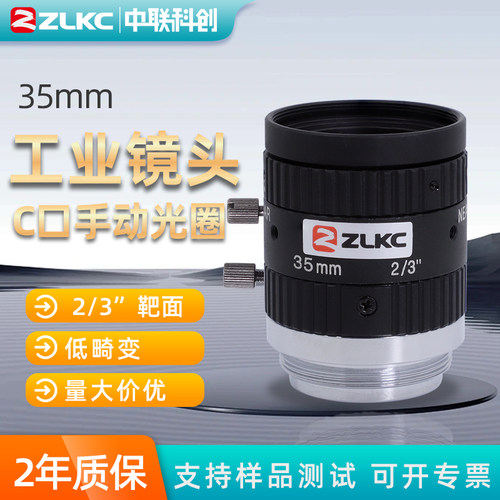 工业镜头35mm2/3英寸C口低畸变