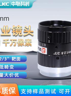 10MP工业镜头25mm定焦机器视觉相机镜头2/3英寸扫码镜头C口低畸变