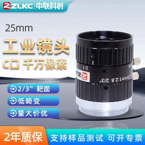 10MP工业镜头25mm定焦机器视觉相机镜头2/3英寸扫码镜头C口低畸变