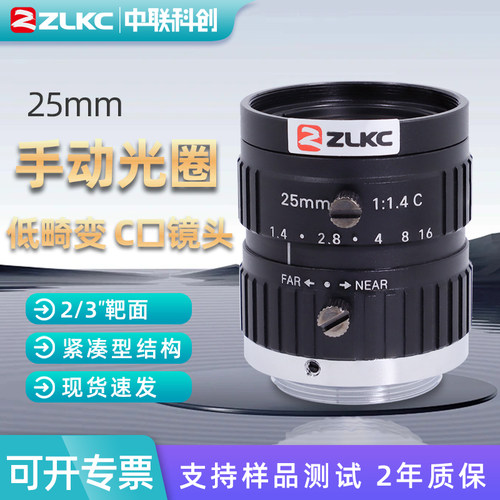 工业镜头25mm2/3英寸靶面低畸变