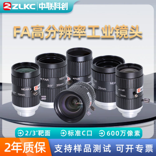 工业镜头600万低畸变2/3英寸