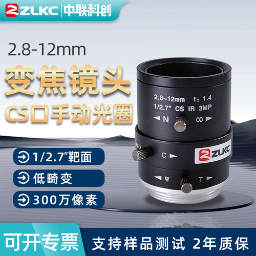 300万像素工业相机镜头2.8-12mm变焦监控摄像机镜头CS口机器视觉镜头