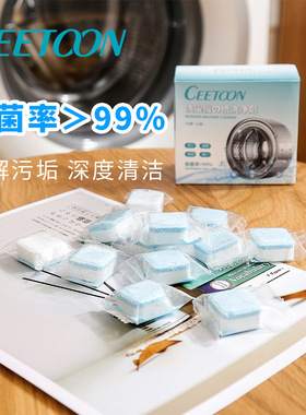 日本CEETOON洗衣机槽清洗剂泡腾片除垢剂神器家用去污清洁剂12个