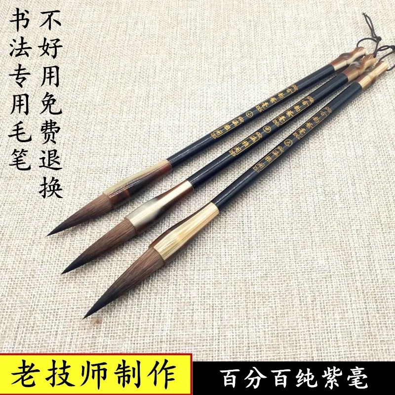 书法高档纯紫毫毛笔古韵紫毫初学者楷书行书国画大中小楷套弹性强