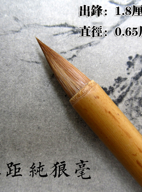 墨石堂晋竹北尾纯狼毫鸡踞小楷毛笔钟繇小楷文征明专用兰亭序原大