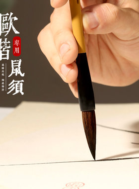 正品鼠须鼠毫毛笔 欧楷田楷专用毛笔 专业书法套装初学者行书湖笔