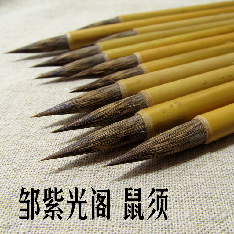 邹紫光阁鼠须行书草书王羲之兰亭序专用毛笔纯毛料无尼龙好用包邮_虎窝淘