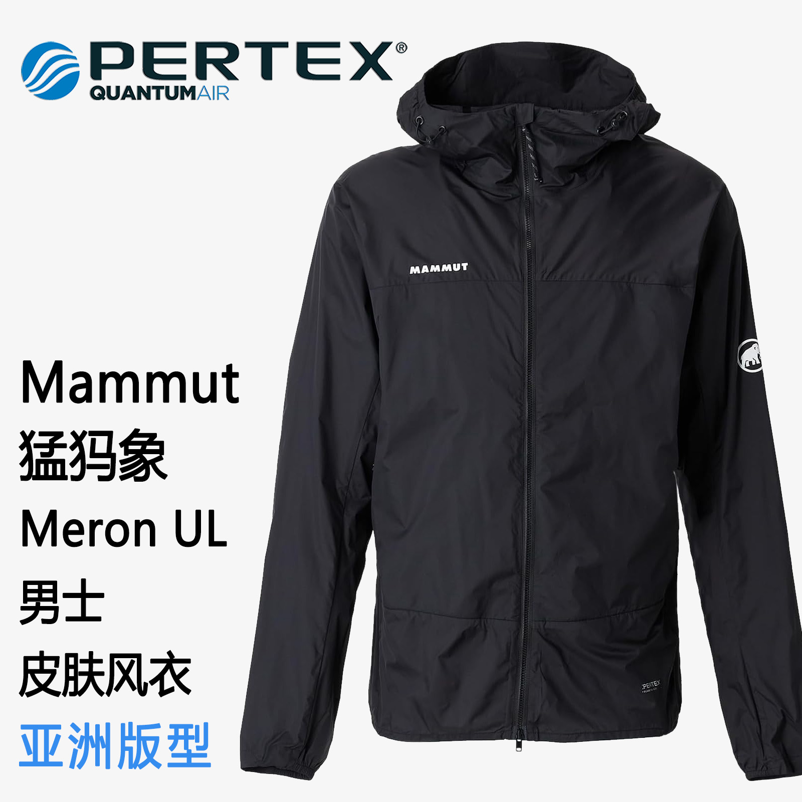 Mammut Meron UL WB Hooded Jacket AF 猛犸象男士皮肤衣 亚洲版