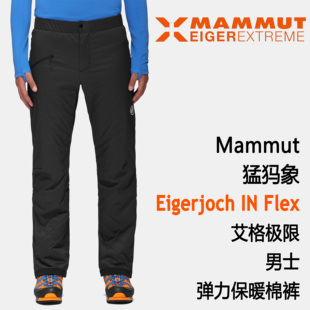 Mammut Eigerjoch IN Flex Pants 猛犸象艾格极限男士全侧开棉裤