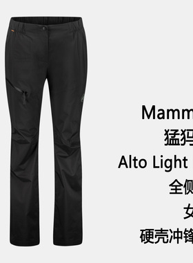 Mammut Alto Light HS Pants 猛犸象女士全侧开硬壳裤