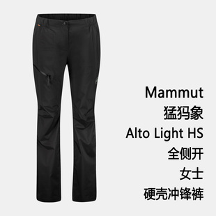 Mammut Alto Light HS Pants 猛犸象女士全侧开硬壳裤