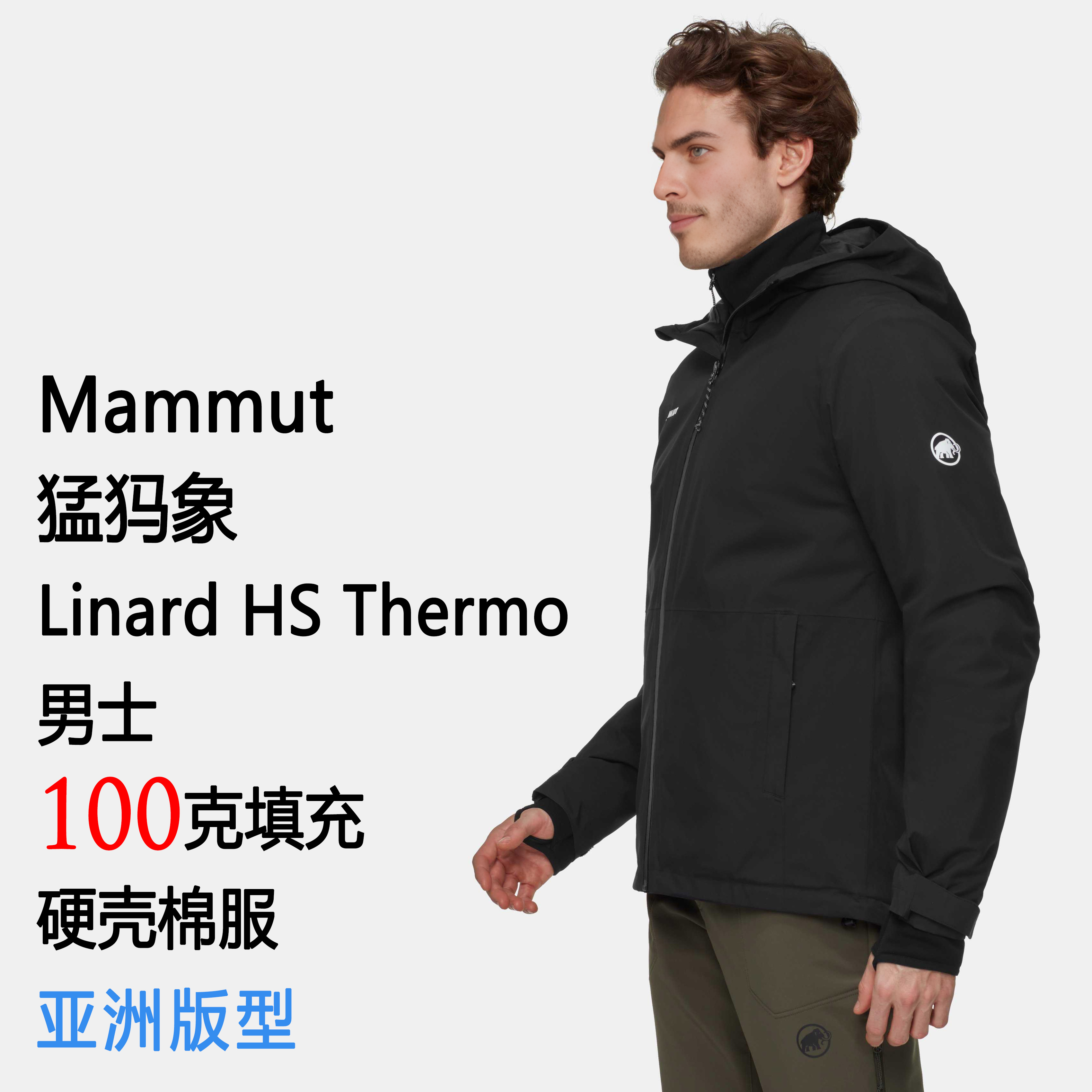 Mammut Linard HS Thermo Hooded Men 猛犸象男士硬壳棉服 亚洲版